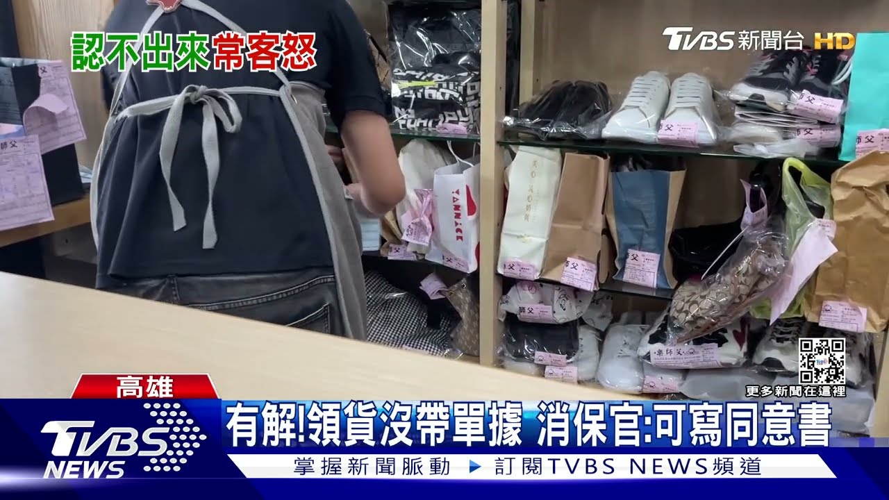 不要起爭議領鞋沒帶單據鬧糾紛 女客:我是常客欸