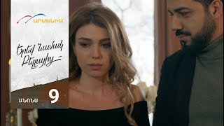 Երեք Նամակ Բելլայից, Սերիա 9, Անոնս / Ereq Namak Bellayic