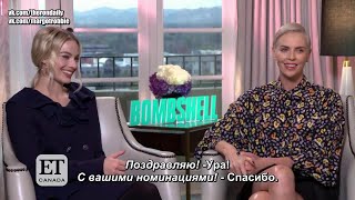 Шарлиз Терон и Марго Робби о фильме «Скандал» (Русские субтитры)