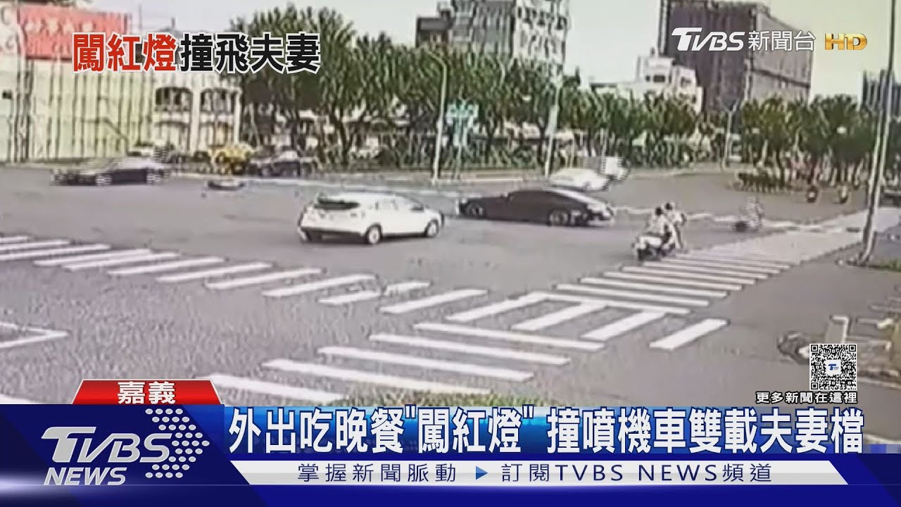 外出吃晚餐「闖紅燈」　撞噴機車雙載夫妻檔