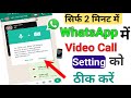 WhatsApp Se Video Call Nahi Ho Raha Hai | WhatsApp Video Call Problem | how to solve whatsapp video
