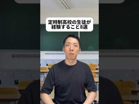 現代社会学科 もときの息子はスクスク育ちすぎたのかな？！それとも複雑な家庭なのか😳英文聞いたことある👂定時制高校があったから花開いたって人も居るんだろな🌸視聴者のみんながベストな生き方を見つけられたいいな😊