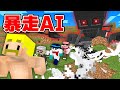 『暴走AI』が襲ってくる世界でエンドラ討伐【マイクラ】