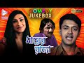 MAYER RAJA PART 1 মায়ের রাজা ভাগ ১ COMEDY JUKEBOX ECHO BENGALI MOVIES
