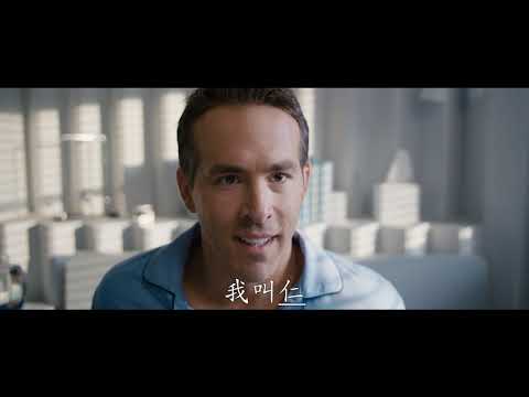 《脫稿玩家》預告片：官方預告