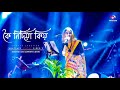 Koi Nidiya kiyaw | Papon | Kritika Sharma | Pathsala | Bihu Function 2022 | 4K HD Video