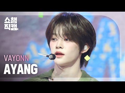 아양