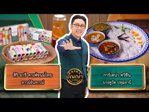 คลิกเพื่อดูคลิปวิดีโอ