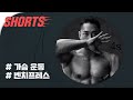 대치동 헬스 1타강사 정호중 가슴티칭 #shorts