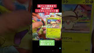 #pokemon #ポケモンカード #開封 #ポケモン #ポケカ #ポケカ開封 #shorts #ポケポケ開封チャレンジ