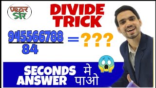5 Sec Divide Shortcuts | Divide Tricks in Hindi | Divide Karne ka Asan Tarika