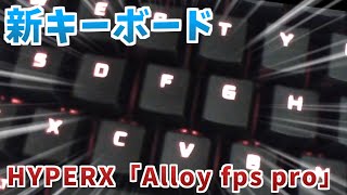 新キーボード、買いました！！！！