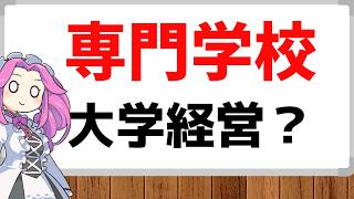 中京学院大学が将来的な財務や学生数によっては法人合併を示唆