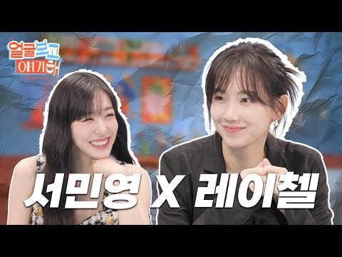 [SUB] 재벌집 막내아들도 오해한 둘의 관계? ✨신현빈✨ l  얼굴보고 얘기해  EP01  #신현빈