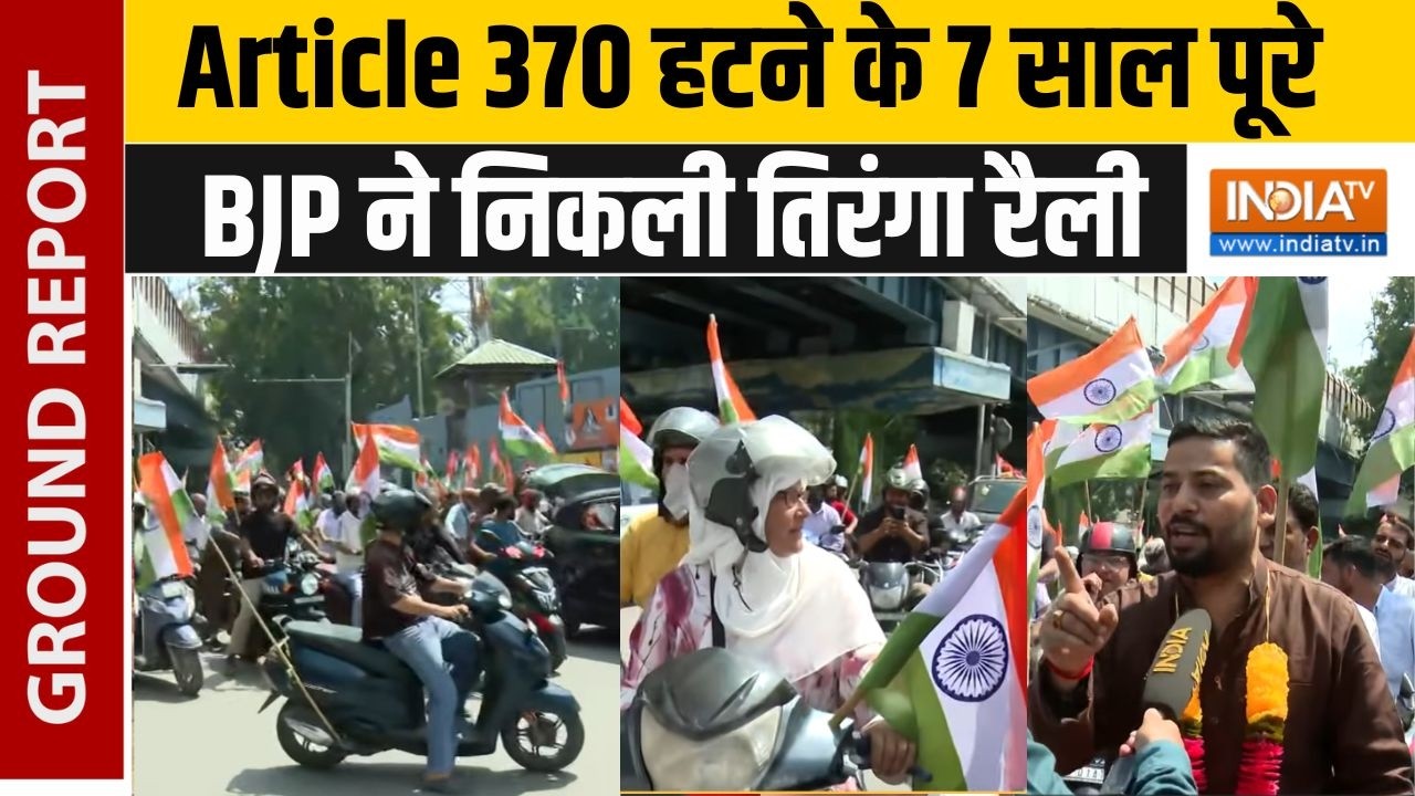 Jammu Kashmir से Article 370 हटने के 7 साल पूरे, BJP ने Srinagar में निकाली Tiranga Rall