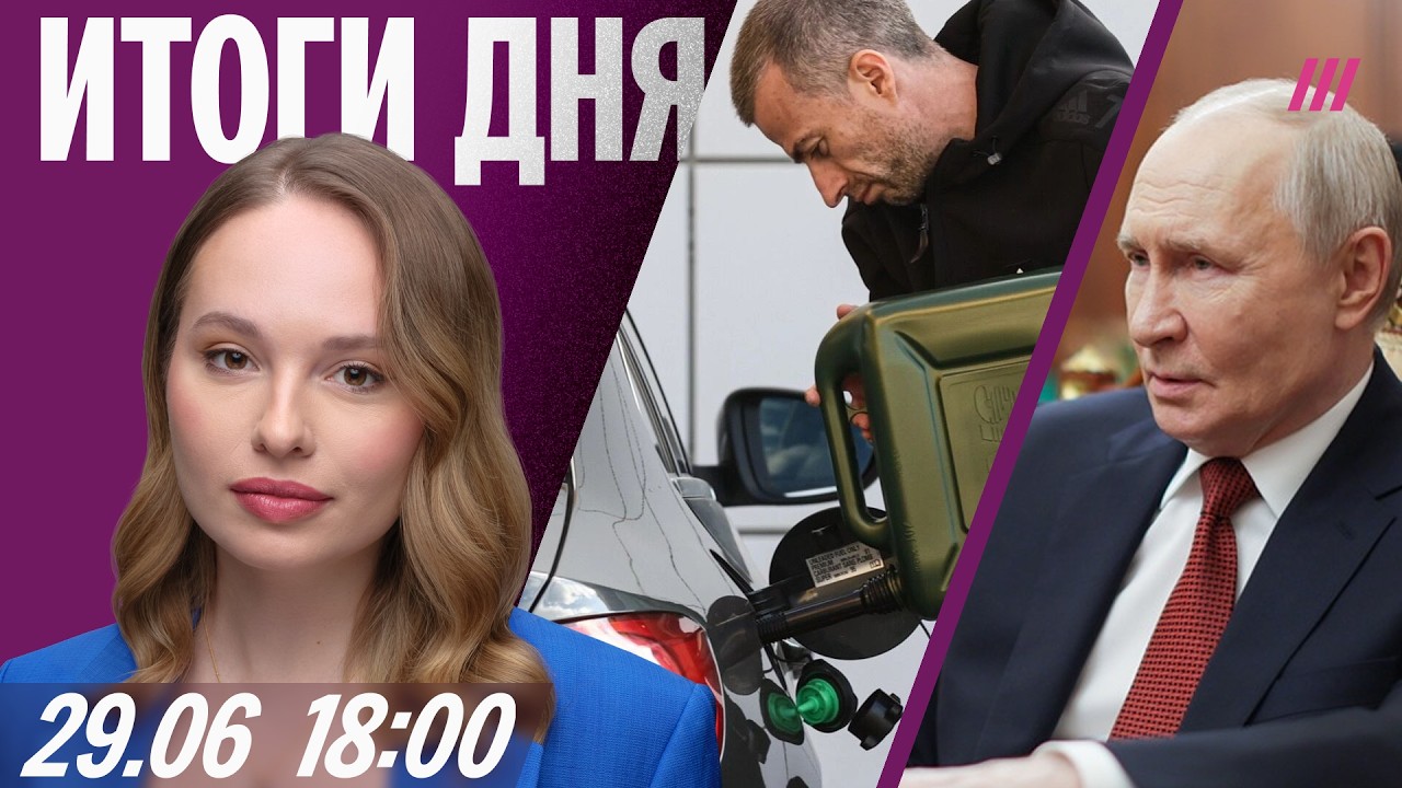 Интервью Путина подрезали. Спекуляции бензином на фоне дефицита. Сын Кадыро?