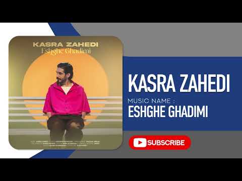 Kasra Zahedi - Eshghe Ghadimi ( کسری زاهدی - عشق قدیمی )