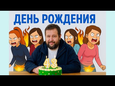 Иоганну 43 года! Дожил неожиданно!