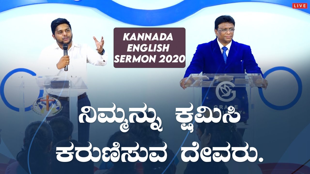 Live: ನಿಮ್ಮನ್ನು ಕ್ಷಮಿಸಿ ಕರುಣಿಸುವ ದೇವರು | Sunday Kannada - English Service | Grace Ministry 2020