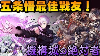 [閒聊] 機構城の絶対者 夜女神x五条悟