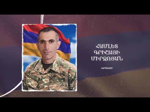 Ձեզ բացակա չենք դնի․ Համլետ  Միրզոյան