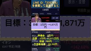 日本株 #資産運用 #投資初心者 #株式投資 #お金の勉強 #長期投資 #配当金 #老後資金