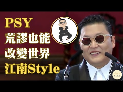 [の江南スタイル伝説]「韓流の王！ | いかにして世界的なブームを巻き起こしたのか？」#AddressOxfordUnion #OppaGangnamStyle #Kpop #...