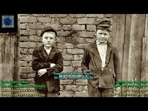 Chava Alberstein & Mike Burstyn Avremele and Yosele Lyrics & Music Mordechai Gebirtig