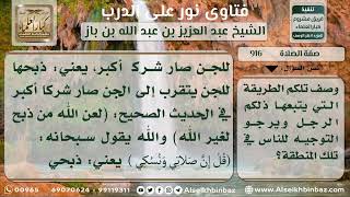 صورة 916 - حكم الصلاة خلف من يمارس أعمال السحر والشعوذة - نور على الدرب