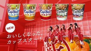 [乃木] cupstar 新CM & 賀喜特別版