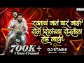 Raktach Nat Khar Nahi DJ Viral Song DJ STAB K रक्ताचं नात खरं नाही