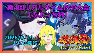 【アウタープレーン】第4回PvP大会の対戦表作り！（大会リハ&次元特異点）【認定クリエイター配信】