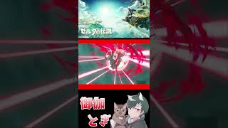 ゼル伝初心者が英雄になったあとの物語  217 #ゲーム実況 #shorts #short #ゲーム #ゼルダの伝説