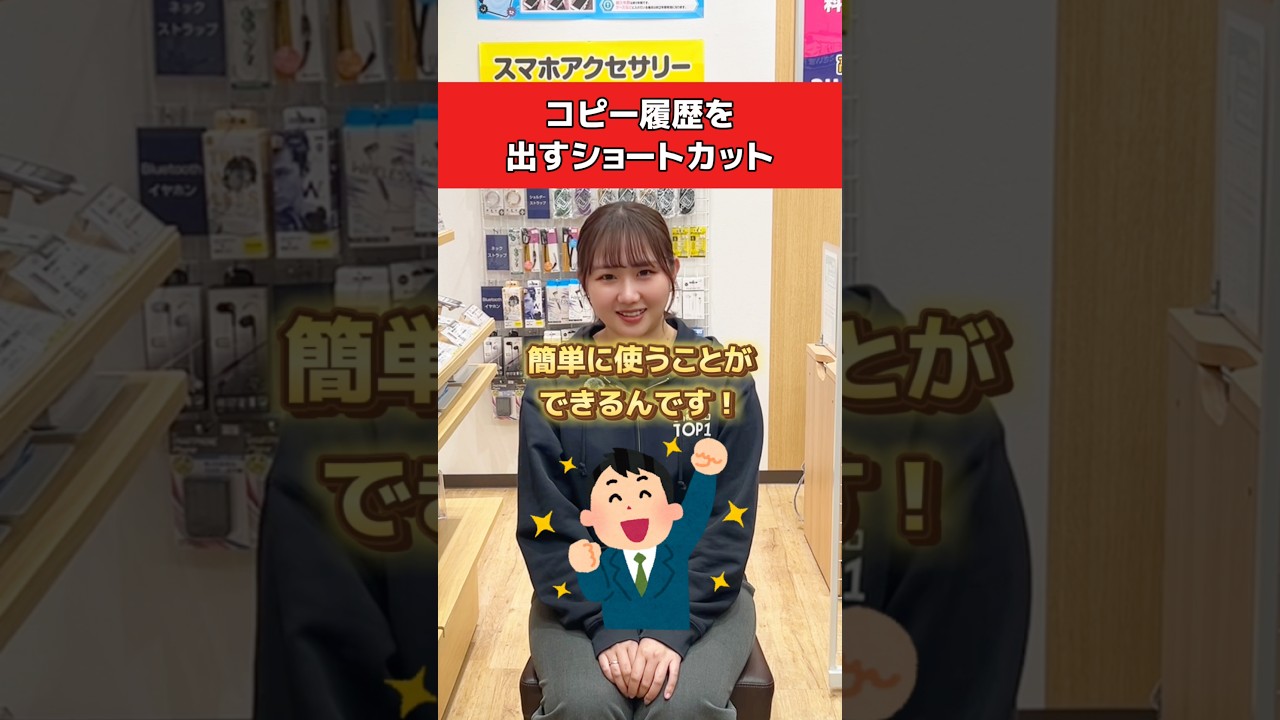 コピー履歴を出すショートカット！ #携帯ショップ #スマホ裏ワザ #iphone便利機能 #dpops #ディポップス