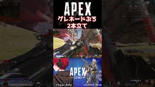 脳汁ドバドバグレネード2本立て│#apex #shorts