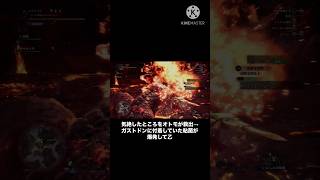 ブラキ「これがガストドンの有効活用だ」 #モンハン #アイスボーン