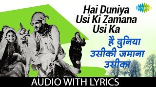 Hai Duniya Usiki Zamana Usika with lyrics |है दुनिया