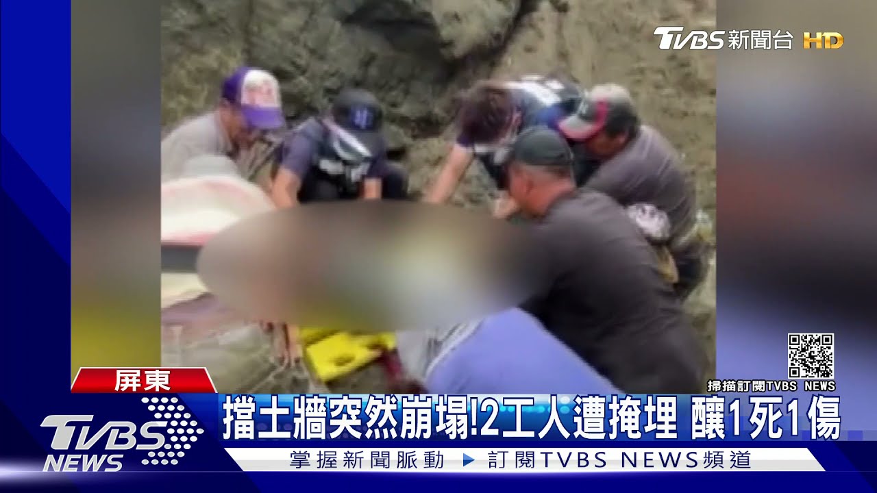擋土牆工程突崩塌！　2工人遭掩埋、1人救出「已無心跳」