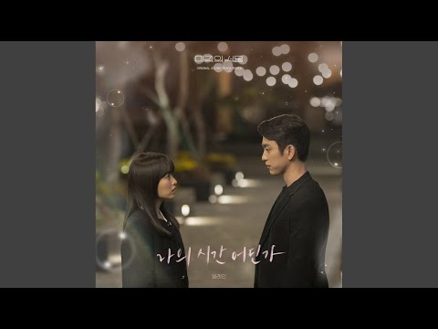 Video thumbnail for 나의 시간 어딘가 (Silence of the Night) (Inst.)