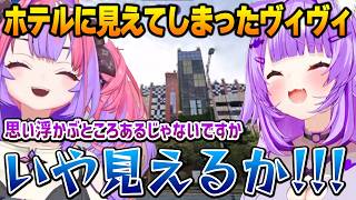 ヴィヴィがホテルと見間違えた施設を見るおかゆん【猫又おかゆ ホロライブ】