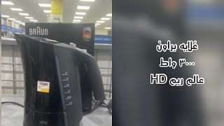 غلايه براون