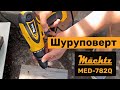 Шуруповерт електричний Mächtz MED-782Q