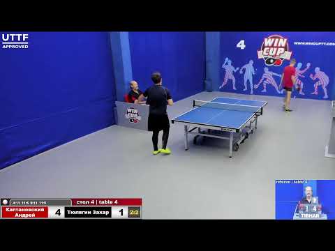 09:00 Каптановский Андрей 3-2 Тюлягин Захар стол 4 ЮГ-1  06.08.21
