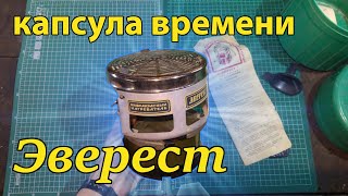 Советский примус Эверест, новый только из коробки!