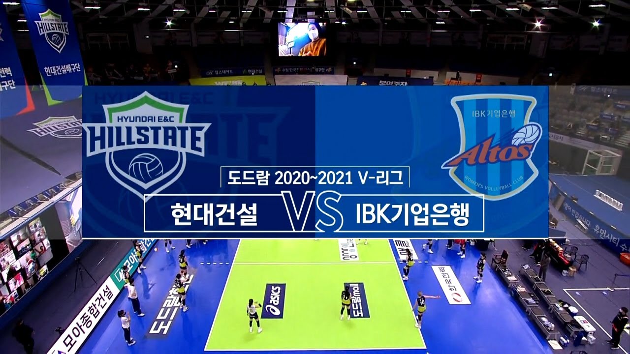 [V리그] 현대건설 vs IBK기업은행 하이라이트 (02.20)