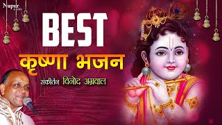 Download lagu Best Krishna Bhajans - Vinod Agarwal | Non Stop Super Hit हिंदी भजन | Krishna Bhajans mp3 Download lagu Best Krishna Bhajans - Vinod Agarwal | Non Stop Super Hit हिंदी भजन | Krishna Bhajans mp3