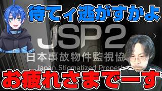 【JSP2】これが最後でしょ！？四国K動物病院【日本事故物件監視協会２】