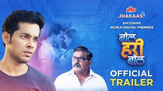 BOL HARI BOL | Akshay Kelkar  Aakanksha Sakharkar | Marathi Movie Trailer | Ultra Jhakaas
