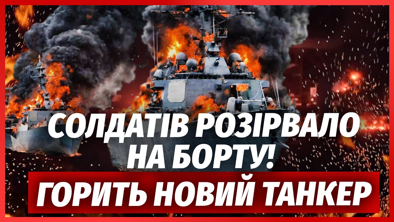 ПІДІРВАЛИ 5 КОРАБЛІВ РФ ОДНИМ УДАРОМ! Шок-деталі вибуху в Новоросійську. Там ?
