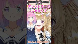 煽りながら絡んでくるルーナとオレンジユースの歌みたを上げたフェネック系Vtuber尾丸ポルカ #shorts #ホロライブ